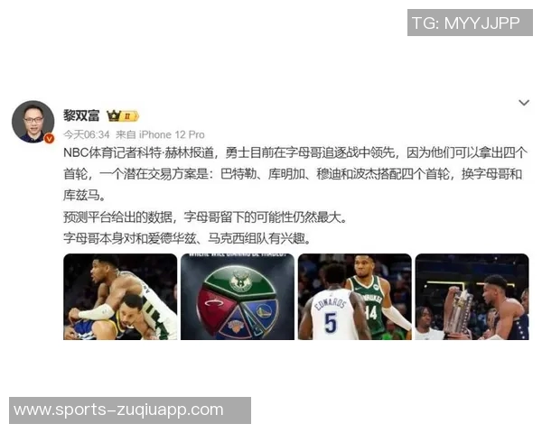 勇士欲交易字母哥计划以巴特勒和库明加为核心再加选秀权进行报价