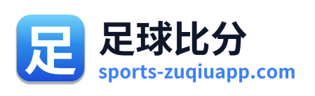 足球比分